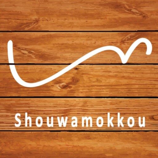 shouwa_mokkou